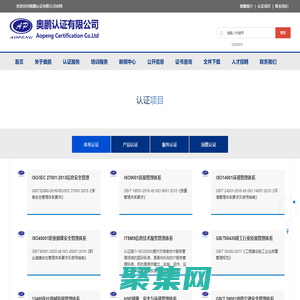 ISO9001质量认证-14001环境管理-ISO45001职业健康体系-奥鹏认证