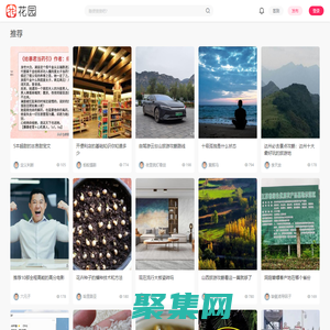 花园社区 - 生活攻略 兴趣分享！