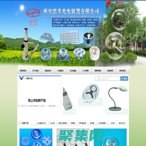 西安思多光电仪器有限公司_工艺礼品