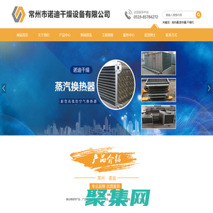 蒸发器_闪蒸干燥机_热风循环烘箱_耙式干燥机_蒸汽换热器_蒸汽散热器_蒸汽加热器-常州市诺迪干燥设备有限公司