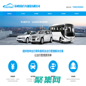 苏州租车,苏州商务租车,苏州商务租车公司,苏州快鱼汽车租赁有限公司