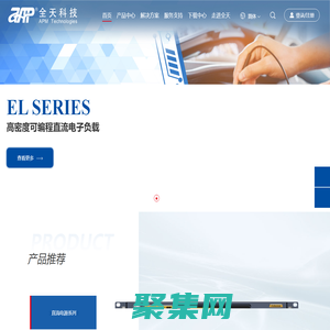 直流电子负载_大功率直流电源_可编程交流电源_APM全天科技