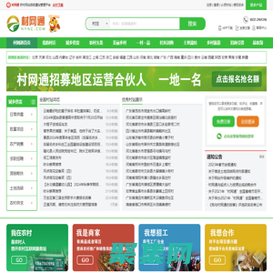 村网通_农产品交易_农产品信息发布-专业的农村服务平台
