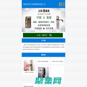 南昌开锁_南昌换锁_南昌开保险柜_南昌开汽车锁