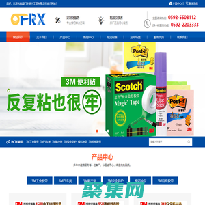 3M双面胶｜VHB胶带｜KN95口罩｜3M面罩｜模切冲型 - 厦门丰润兴工贸有限公司