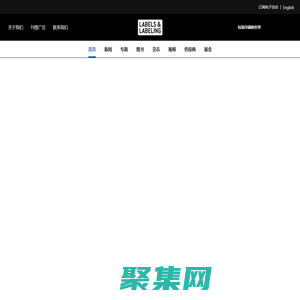 《标签与贴标》是全球标签印刷展览会配套的宣传、服务指南，拥有四十年的历史 | 标签与贴标 | Labels&Labeling