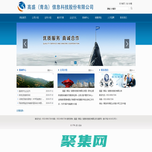 高盛（青岛）信息科技股份有限公司