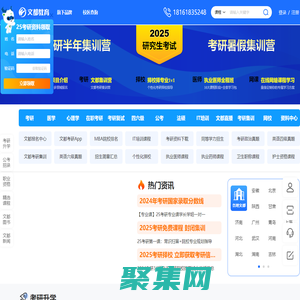 文都网-教育考试培训网站-文都教育官网