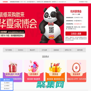 杭州家博会_杭州家博会2024时间表_8月16-18日_杭州家博会门票_免费领取入口