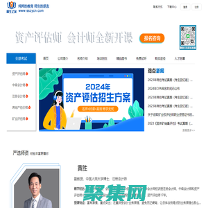 初中级会计师_注册会计师_资产评估师_师生之友_首页