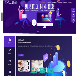 亿达云创-从事税务筹划,灵活用工结算,支付服务,贷款办理等企业服务