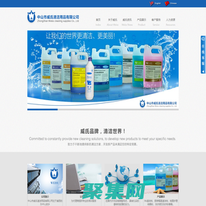 威氏清洁用品有限公司 - 威氏清洁用品有限公司