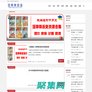 汪棒棒历史-分享精品历史课件、教案、微课