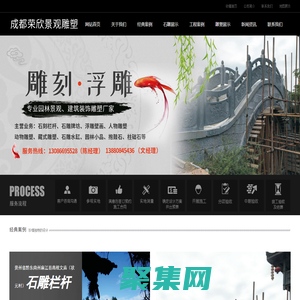 成都荣欣景观雕塑有限公司