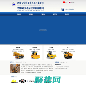 新疆立中信工程机械有限公司