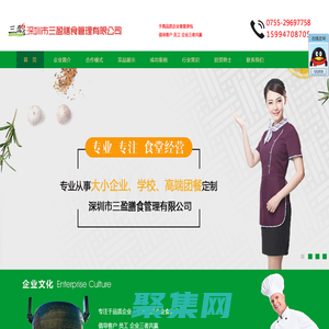 食堂外包-食堂承包托管-饭堂外包-深圳餐饮公司-三盈膳食管理