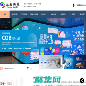 四川成都led显示屏租赁维修_成都甘孜cob显示屏厂家_重庆无纸化会议终端安装_云南裸眼3D显示屏工程-成都三彩电子科技有限公司