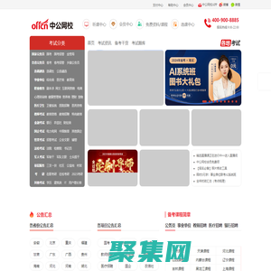 中公网校-公职备考在线学习培训辅导平台