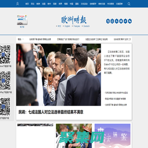 欧洲时报–欧时网-欧时大参
