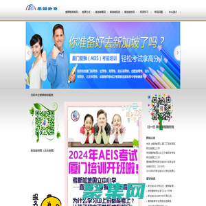 爱狮教育首页-新加坡AEIS考试培训-中国最早的AEIS专门培训机构