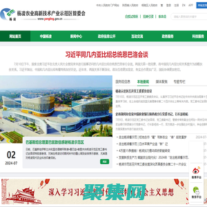 杨凌示范区管委会