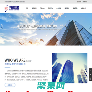 湘潭市华生变压器有限公司_电力变压器,整流变压器,电炉变压器