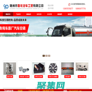 随州市粤龙汽车工贸有限公司