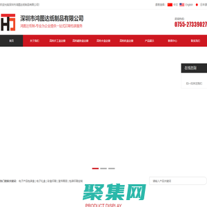 深圳市鸿图达纸制品有限公司