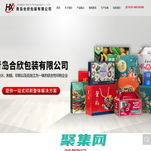 青岛合欣包装有限公司-卡纸包装盒,瓦楞包装盒,纸箱