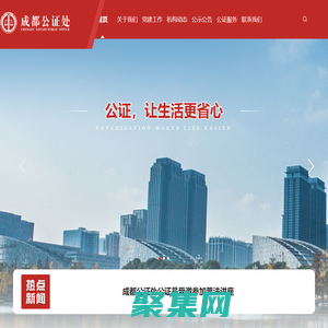 成都公证处