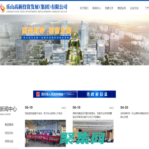 首页 - 乐山高新投资发展（集团）有限公司