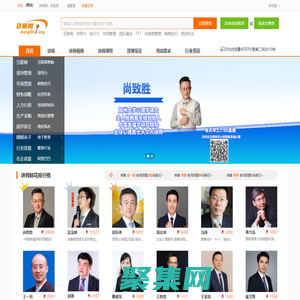 讲师网-直接对接一万多名讲师-找讲师-培训师-培训讲师好网站