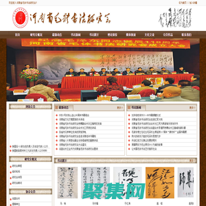 河南省毛体书法研究会_河南省毛体书法研究会官网