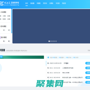 之江汇互联网学校