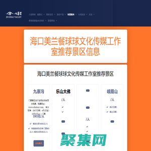 海口美兰餐球球温馨提醒 通过此链接可以进入旅游推荐在订票平台 价格仅供参考 - 票务信息