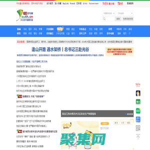 中国青年网_青年温度、青春靓度、青网态度