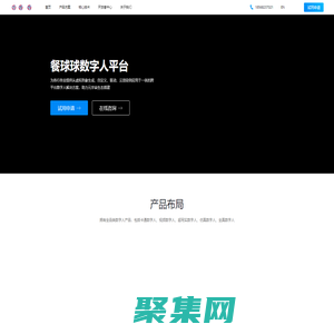 成都餐球球 文化传媒有限公司 智能虚拟人平台餐球球一站式顶尖的AI虚拟人解决方案