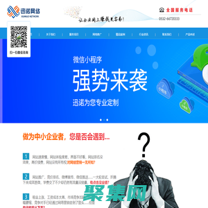 青岛网络公司,青岛网络推广,青岛网站制作-青岛迅诺网络科技有限公司