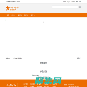 广州市星霆玩具科技有限公司　玩具礼品定制厂家