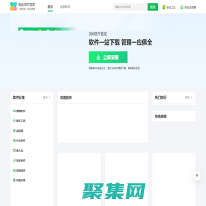 360软件宝库-软件下载中心_官方免费软件下载就在360软件宝库