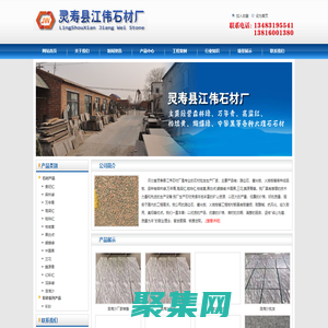 贵妃红_贵妃红石材_贵妃红花岗石_贵妃红荔枝面_森林绿_咖啡红-灵寿县江伟石材厂