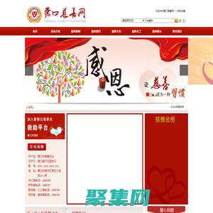 营口慈善网,营口市慈善总会,营口慈善