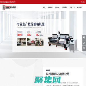 杭州精瀚科技有限公司_数控玻璃机械_镭射打印机
