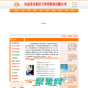 自贡市美新住宅环境科技有限公司,自贡地暖，天脉远红