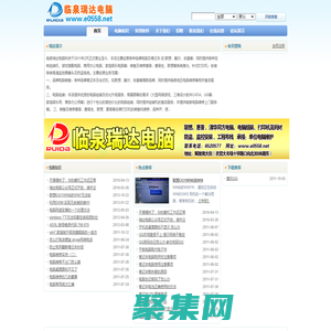 临泉瑞达电脑科技 专业的临泉电脑维修 竭诚为您服务