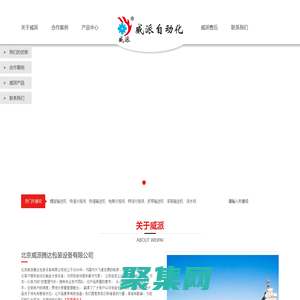 北京威派腾达包装设备有限公司