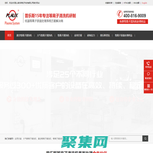 等离子清洗机-等离子表面处理机-等离子表面活化-昆山普乐斯电子科技有限公司