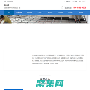 防静电地板_防静电地板厂家_防静电地板价格_陶瓷防静电地板 - 安创北京欢迎您