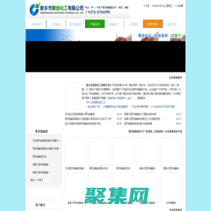 聚丙烯酰胺|PAM|聚丙烯酰胺生产厂家|阳离子聚丙烯酰胺|阴离子聚丙烯酰胺|新乡市聚创化工有限公司