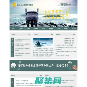 北京市三信律师事务所
